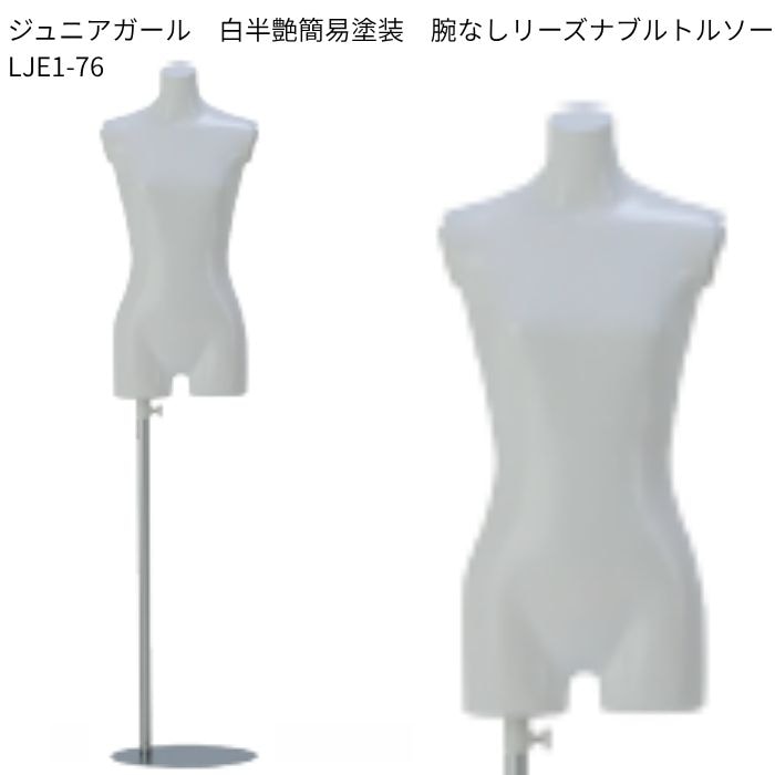 マネキン・トルソーの販売・通販・別注加工｜トルソーヤ.COM