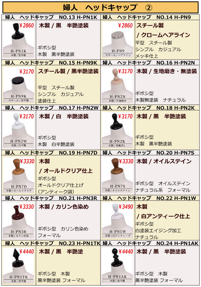 本体 婦人9号 股付 芯地 肩あり ・キャップ/スタンド選択必須 [A5-9