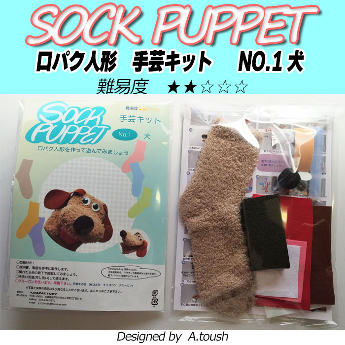 ���ꥸ�ʥ���ѥ��ѥڥåȡ����ꥭ�åȡ�Sock puppet no.1-�����������ߡ�