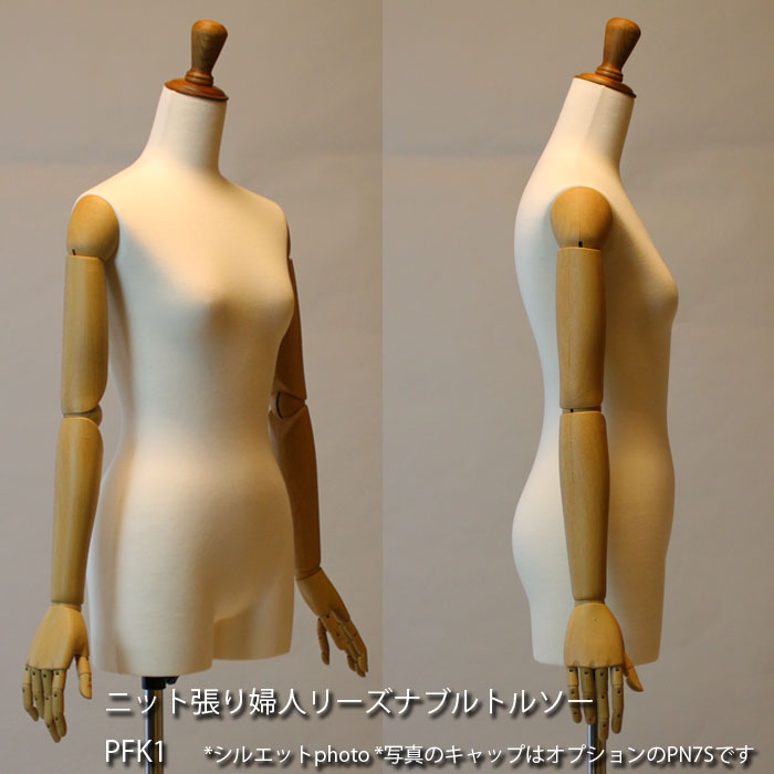 レディーストルソー 9号 婦人マネキン アイボリーニット張 木目調可動