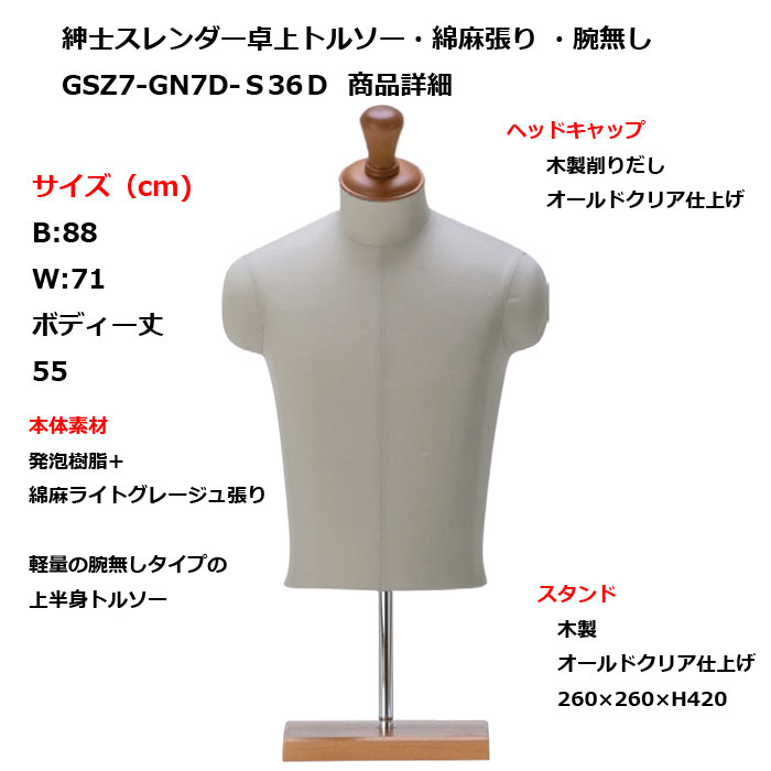 紳士 綿麻張り 卓上トルソー 腕無しタイプ 木製キャップ 木製スタンド