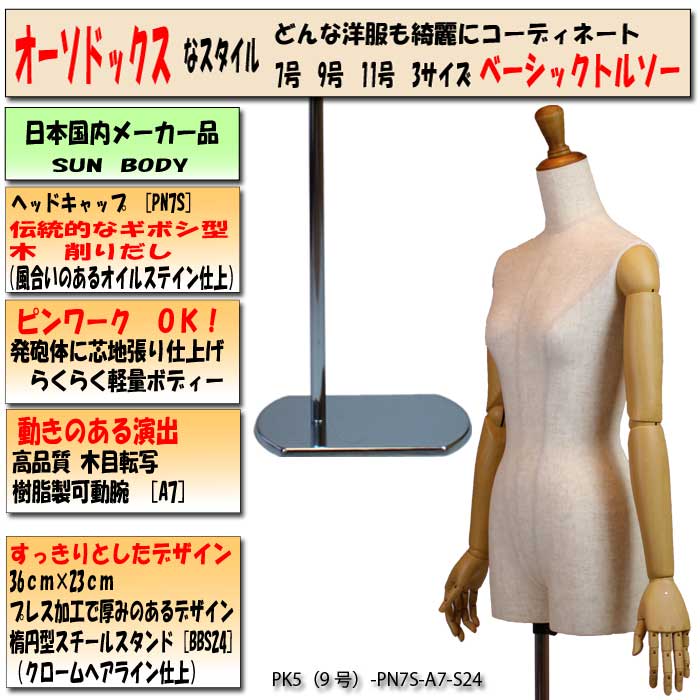 婦人用トルソー/マネキン　ベース付、高さ調整可能 3_000000000012.jpg?1783230969