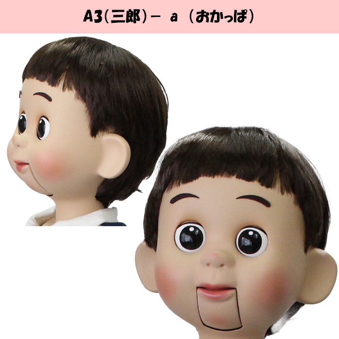 本格的 腹話術人形 三郎 スマートボディ おおかっぱ キャラクター仕様