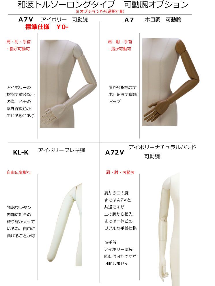 和装ボディ （着付けトルソー） ロングタイプ・木製和風キャップ