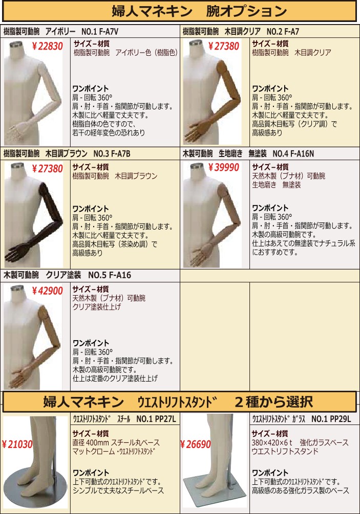 オールセレクト マネキン 婦人 7号 キャンバス生地張り 腕・スタンド