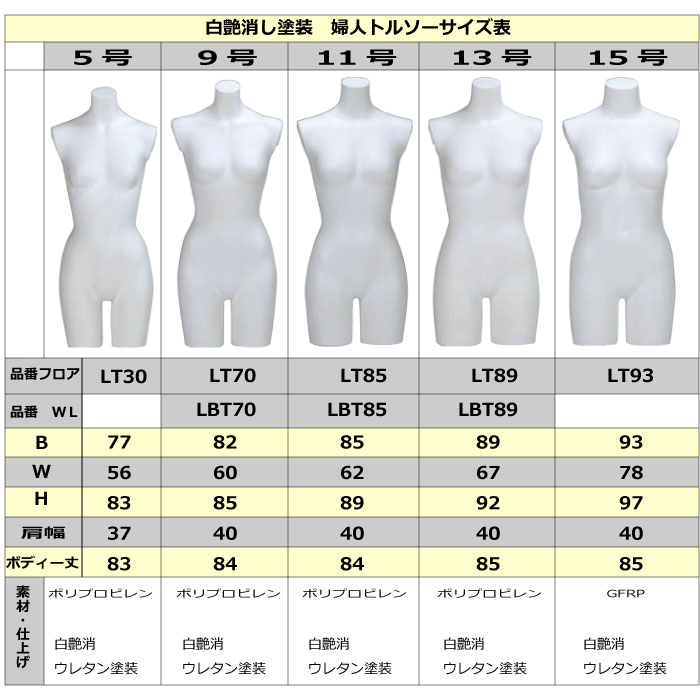 婦人15号 白艶消塗装トルソー 白樹脂製可動腕付 円形スチールスタンド アーム類変更可 送料無料(会社・店舗宛は割引あり） LT93-A7W-S78