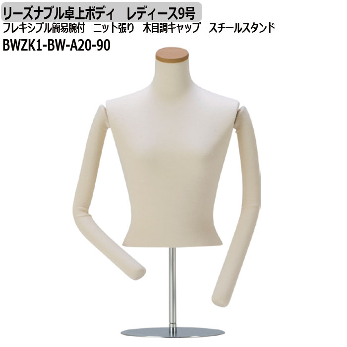 �꡼���ʥ֥����ܥǥ�����ǥ�����9�桡�ե쥭���֥�ʰ����ա��˥å�ĥ�ꡡ����Ĵ����åס��������륹����ɡ�[BWZK1-BW-A20-90]