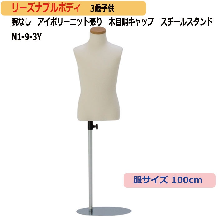 当日発送 洋裁用トルソーマネキン アイボリー 当日発送 洋裁用トルソー