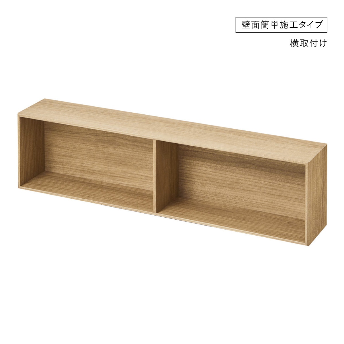 【V-TISS LIGHT】 ハーフ浅型２連　（横取付けタイプ）