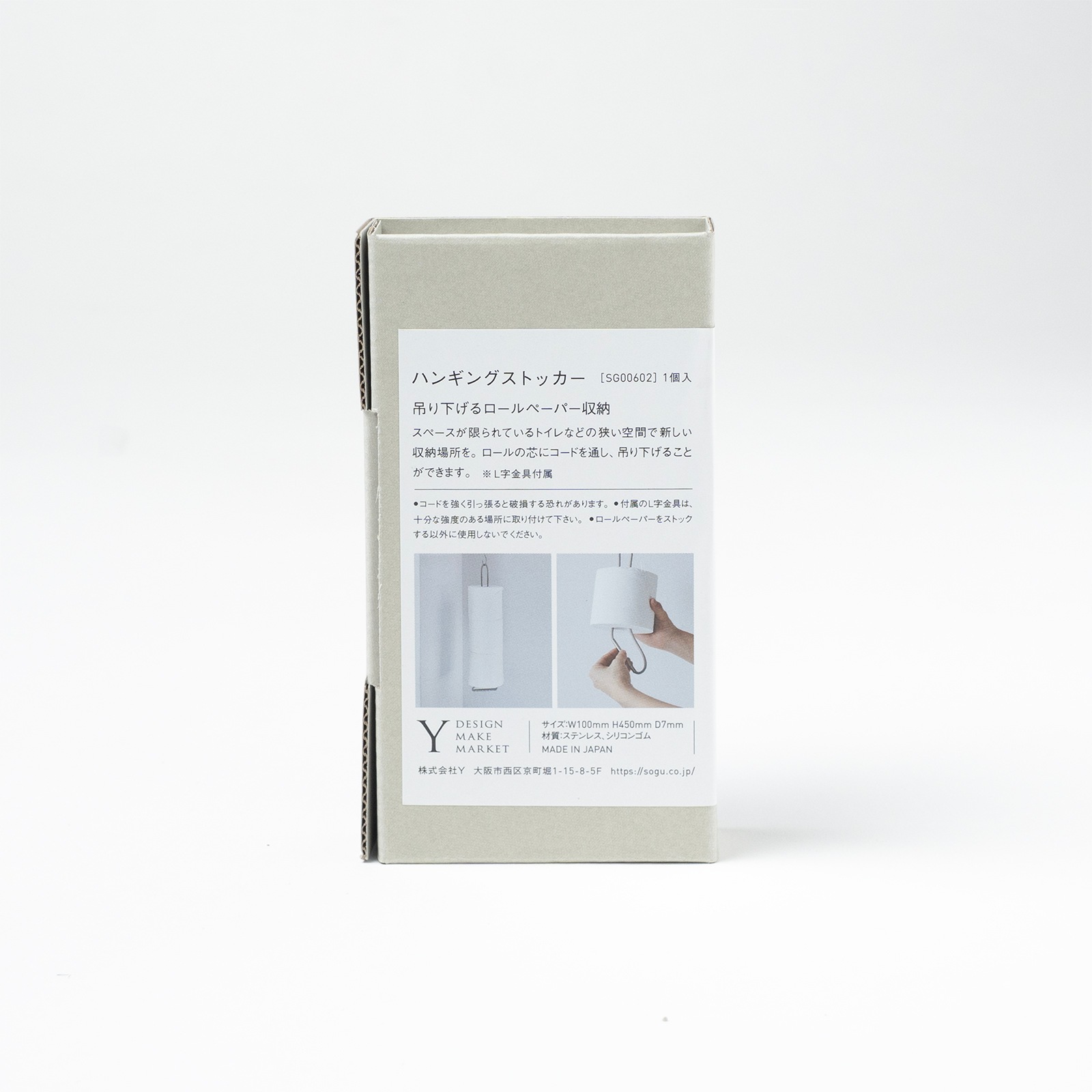 【 HANGING STOCKER 】トイレットペーパーを「吊る」してストック。床掃除もしやすく。