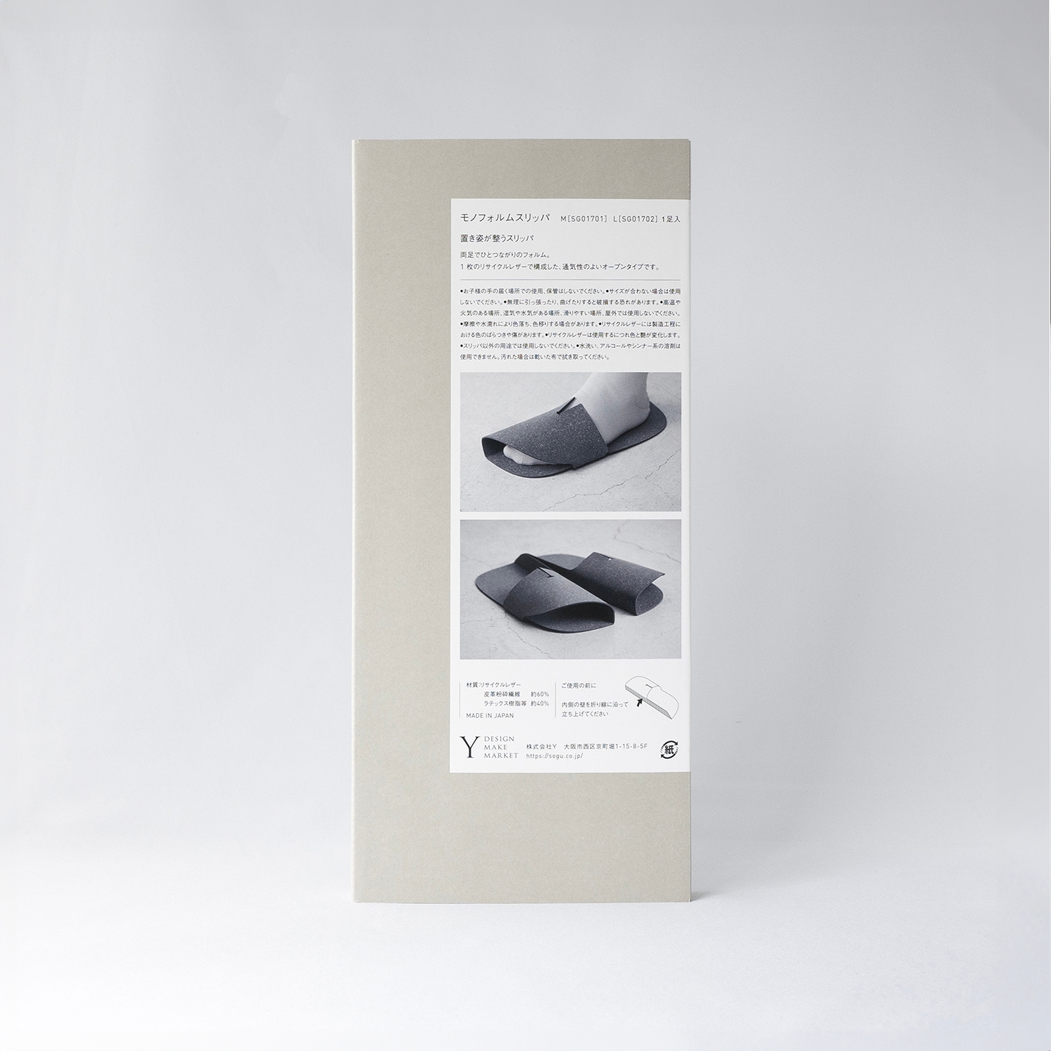 【MONOFORM SLIPPERS】整った置き姿の室内スリッパ(オープンタイプ)