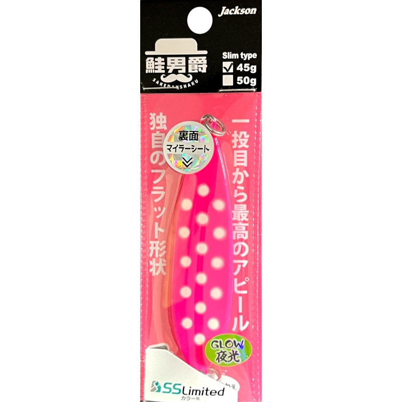 Jackson ジャクソン 鮭男爵 45g 10個セット