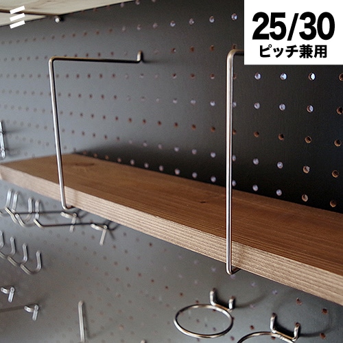 【まとめ売り】シタデルカラー 大量セット＆ツール（有孔ボード用ラック付） 有孔ボード シェルフスルー 100mm板用 (棚奥行) 【1個】※25・30ピッチ