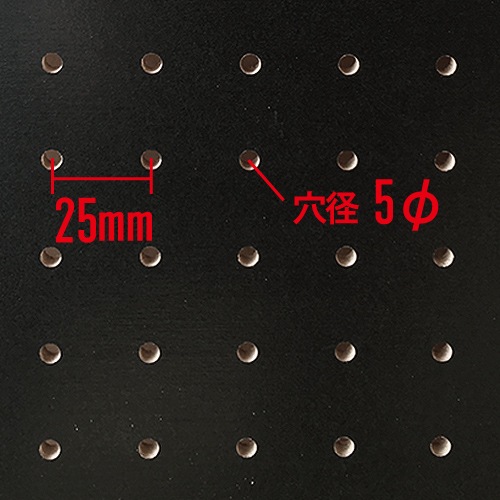 有孔ボード 黒 クロ BLACK (900x600x5.5mm) P25 【1枚 】穴間ピッチ