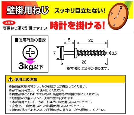 壁掛用ねじ 3.5×20 ［10個 (2個×5セット)］ #ネジフック |ネジ・ボルト