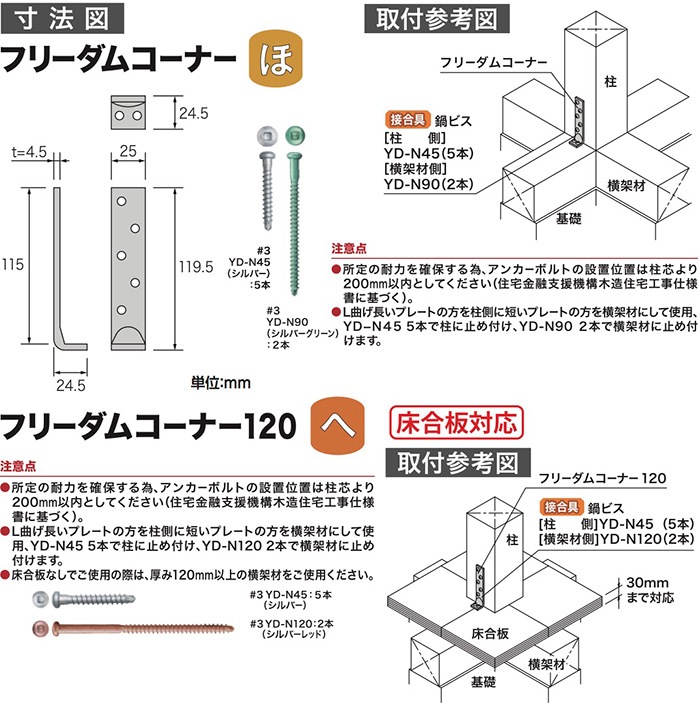 フリーダムコーナー F-C ［5個］Z・構造用金物 |ネジ・ボルト
