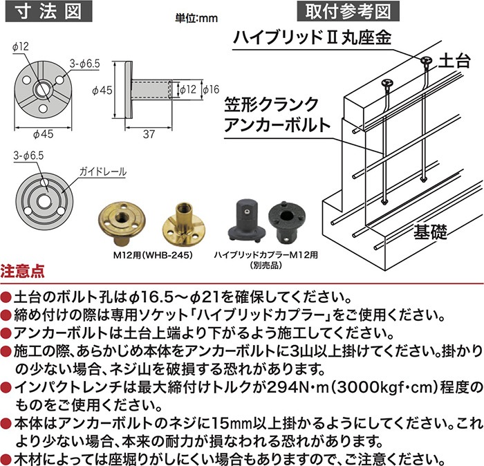 ハイブリッド2丸座金 M12 ［25個 (5個×5セット)］Z・構造用金物