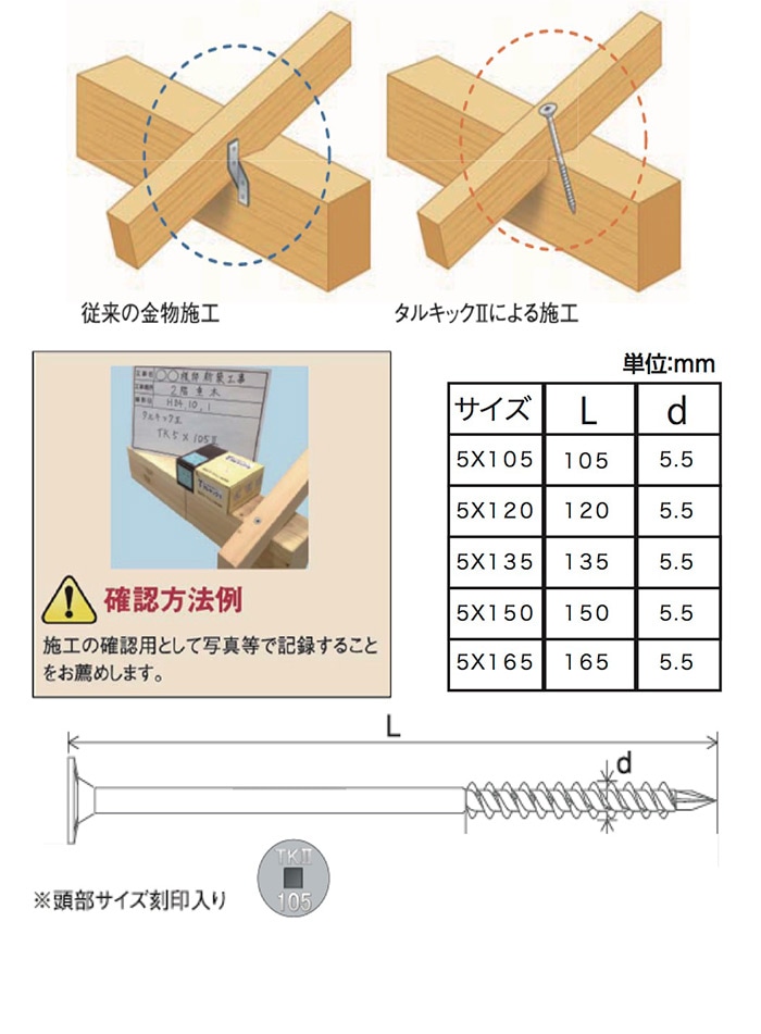 タルキック2 TK5×165 ［60個 (20個×3セット)］Z・構造用金物 |ネジ
