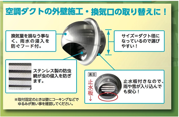ステンレス 丸型フード付ガラリ 150mm ［1個］パイプ・配管・ダクト 