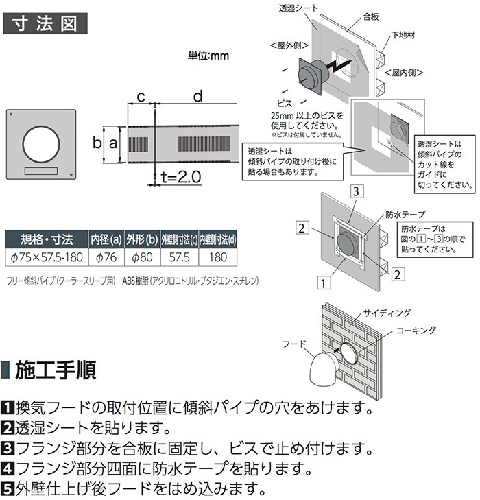 傾斜パイプ(クーラースリーブ用) 75×57-180 ［1本］パイプ・配管