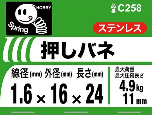 押バネ 1.6 16×24 ［1個］ #ばね押ばね |ネジ・ボルト・DIY金具の YHT