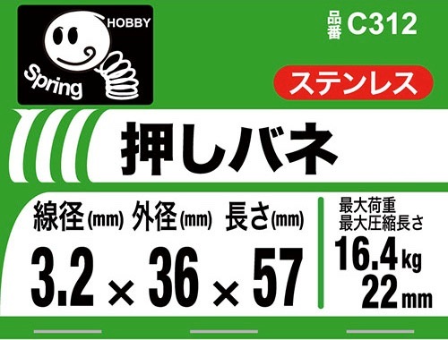 押バネ 3.2 36×57 ［1個］ #ばね押ばね |ネジ・ボルト・DIY金具の YHT