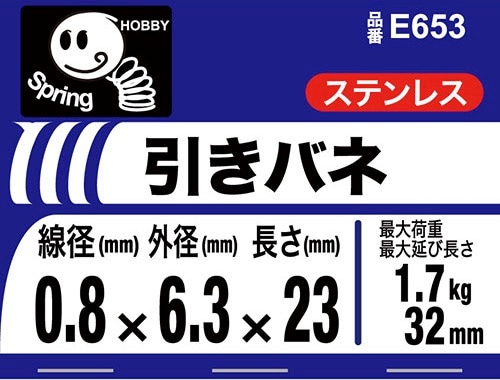 ハネ 引きバネ 0.8 6.3×61 ［1個］ #ばね引ばね |ネジ・ボルト・DIY