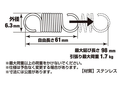ふね・引越しのため大幅値下げ中 引きバネ 0.8 6.3×61 ［1個］ #ばね引ばね |ネジ・ボルト・DIY金具の