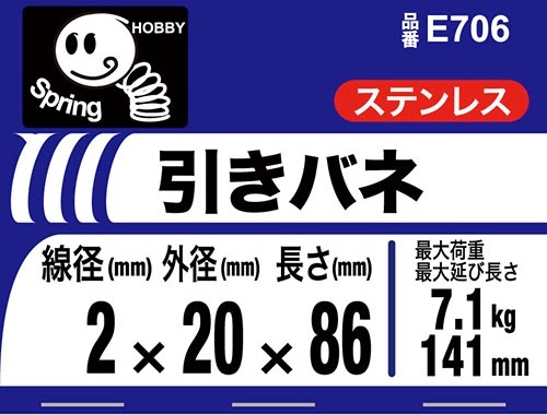 引きバネ 2 20×86 ［1個］ #ばね引ばね |ネジ・ボルト・DIY金具