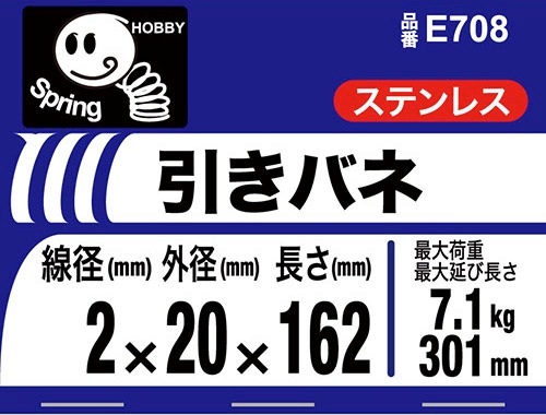 引きバネ 2 20×162 ［1個］ #ばね引ばね |ネジ・ボルト・DIY金具の YHT