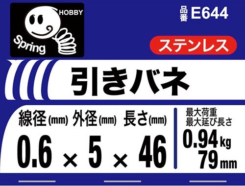 引きバネ 0.6 5×46 ［1個］ #ばね引ばね |ネジ・ボルト・DIY金具