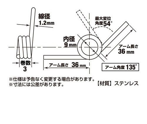 キックバネ 1.2 3×36×135度 ［1個］ #ばねキックばね |ネジ・ボルト