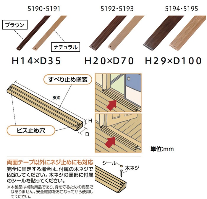 ナチュラルスロープ20×70 5193ブラウン ［1個］手すり |ネジ・ボルト