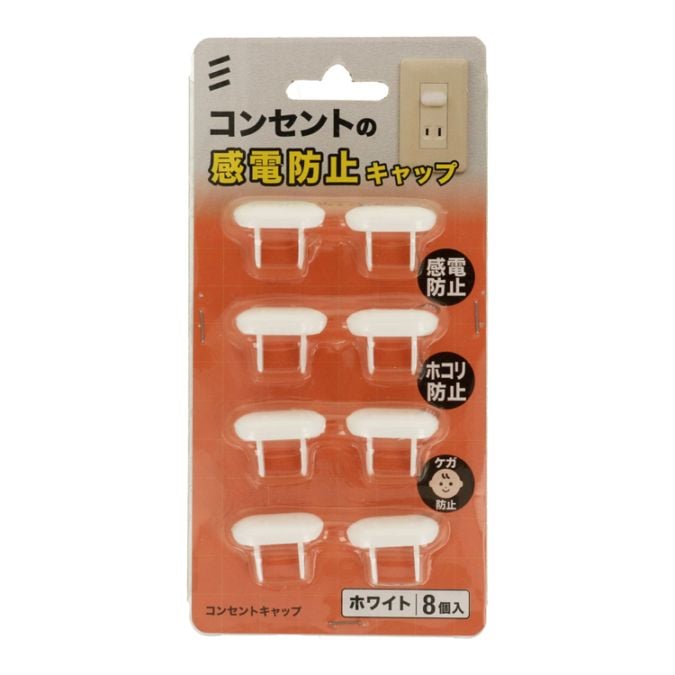 コンセントキャップ SS ［40個 (8個×5セット)］室内保護・段差埋め