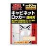 不動王 連結シート ロッカー用 FFT004 ［4個］|不動王シリーズ|防災