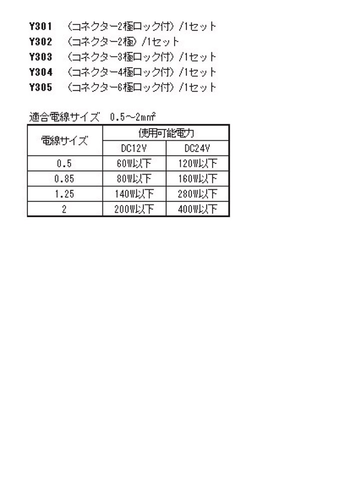 コネクター2極ロック付 Y301 ［1個］端子・コネクタ |ネジ・ボルト