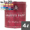 ●GFW-17 4L 水性塗料 : グラフィティーペイント ウォール&アザーズ|ウォールアンドアザーズ用|GrafittiPaint（塗料）