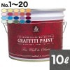 VI グラフィティーペイント GFW 10L プロ用 ウォールアンドアザーズ|ウォールアンドアザーズ用|GrafittiPaint（塗料）