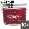 ●GFW-29 10L 水性塗料 : グラフィティーペイント ウォール&アザーズ|ウォールアンドアザーズ用|GrafittiPaint（塗料）