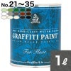 ●GFF-23 1L 水性塗料 : グラフィティーペイント フロア|フロア用|GrafittiPaint（塗料）
