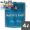●GFF-15 4L 水性塗料 : グラフィティーペイント フロア|フロア用|GrafittiPaint（塗料）