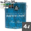 ●GFF-21 4L 水性塗料 : グラフィティーペイント フロア|フロア用|GrafittiPaint（塗料）