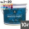 ●GFF-16 10L 水性塗料 : グラフィティーペイント フロア|フロア用|GrafittiPaint（塗料）