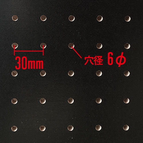 有孔ボード 黒 ブラック (900x600x5.5mm) P30 【1枚】穴間ピッチ30mm