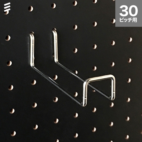 有孔ボード Wバーフック 90 P30 【1個】30ピッチ八幡ねじ YAHATA30