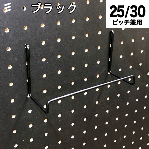 有孔ボード BOOKスタンド 黒 ブラック 【1個】八幡ねじ YAHATA25ピッチ