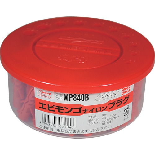 エビモンゴナイロンプラグ(箱) 8×40 ［100本］プラグ |ネジ・ボルト