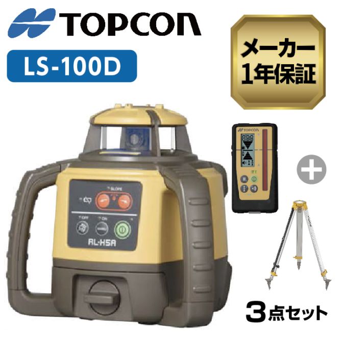 TOPCON トプコン ローテーティングレーザー RL-H5A LS-100D (本体