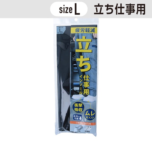 立ち仕事用 インソール Lサイズ(26～26.5cm) ［1個］ #村井 中敷き