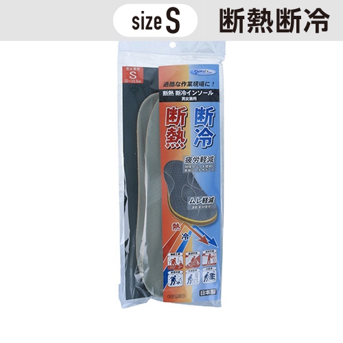 断熱断冷 インソール Sサイズ(22～23.5cm) ［1個］ 男女兼用 #村井